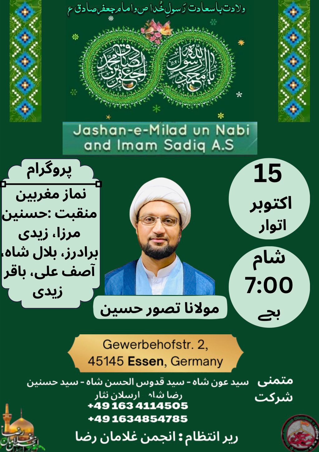 Jashan-e-Milad un Nabi(s.a), 15th October, 2023